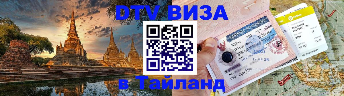 Сколько стоит DTV виза — актуальные цены, оформление даже без документов - Ко-Мак  05.10.2025 